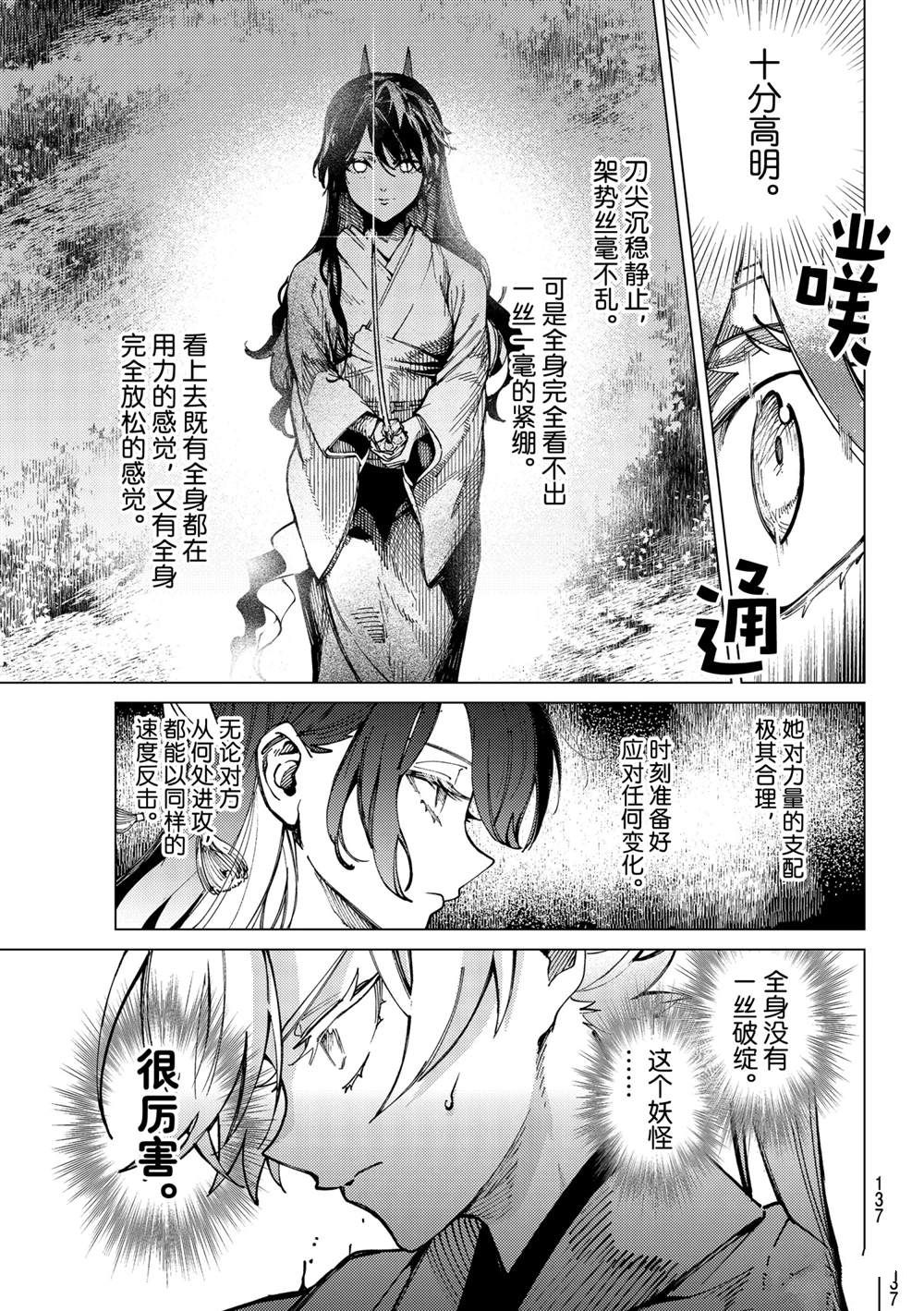 《虚构推理》漫画最新章节第56话免费下拉式在线观看章节第【11】张图片