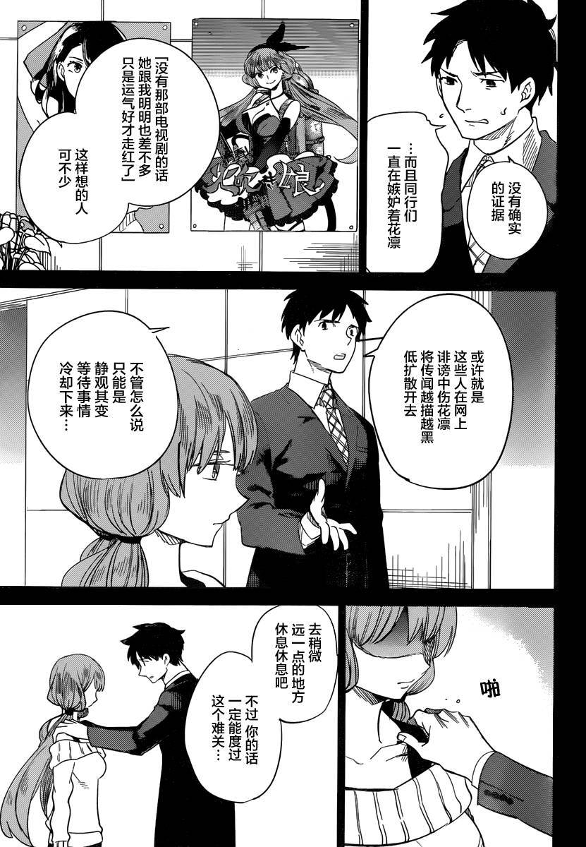 《虚构推理》漫画最新章节第3话 偶像因钢筋而死免费下拉式在线观看章节第【58】张图片