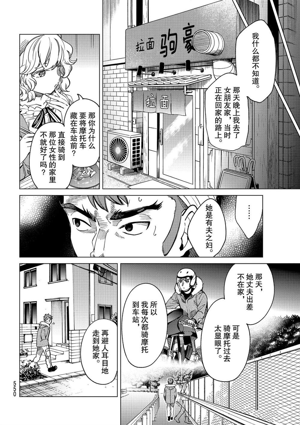 《虚构推理》漫画最新章节第36话 试看版免费下拉式在线观看章节第【4】张图片