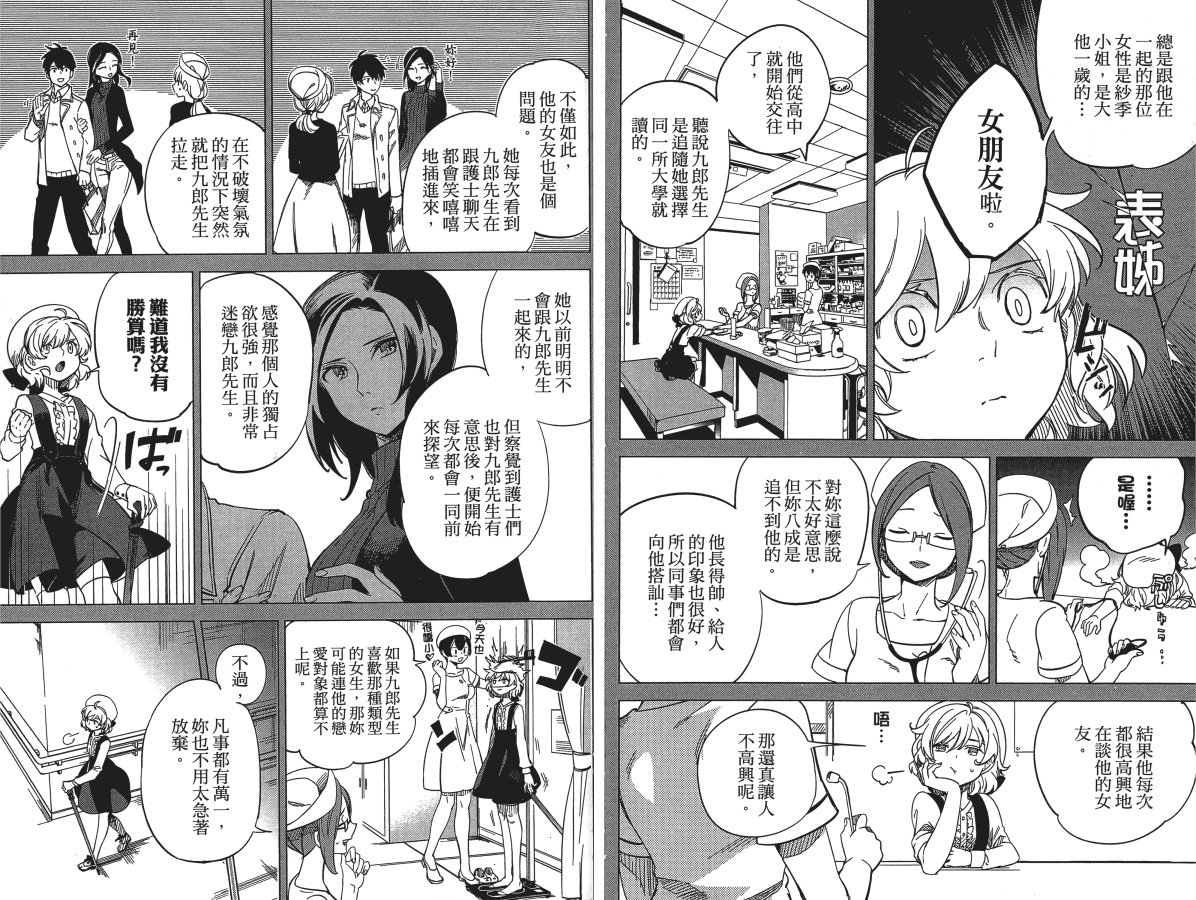 《虚构推理》漫画最新章节第1卷免费下拉式在线观看章节第【12】张图片