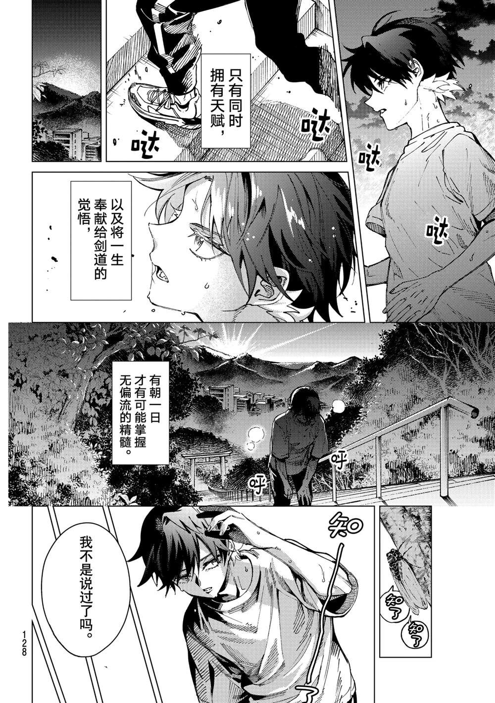 《虚构推理》漫画最新章节第56话免费下拉式在线观看章节第【2】张图片