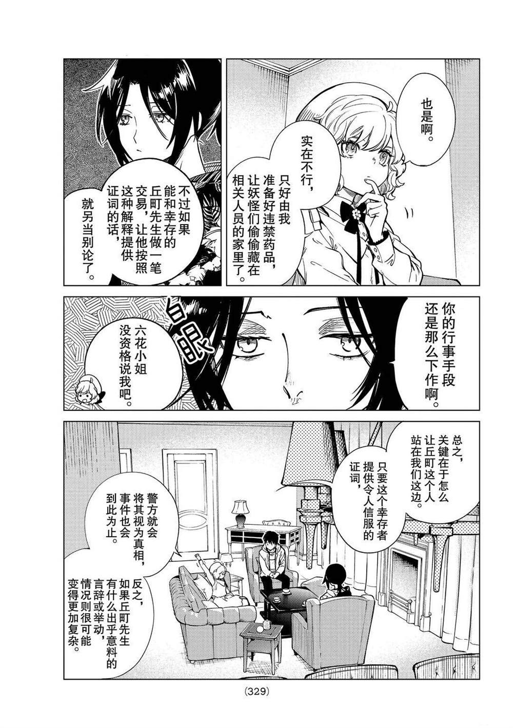 《虚构推理》漫画最新章节第41话 试看版免费下拉式在线观看章节第【21】张图片