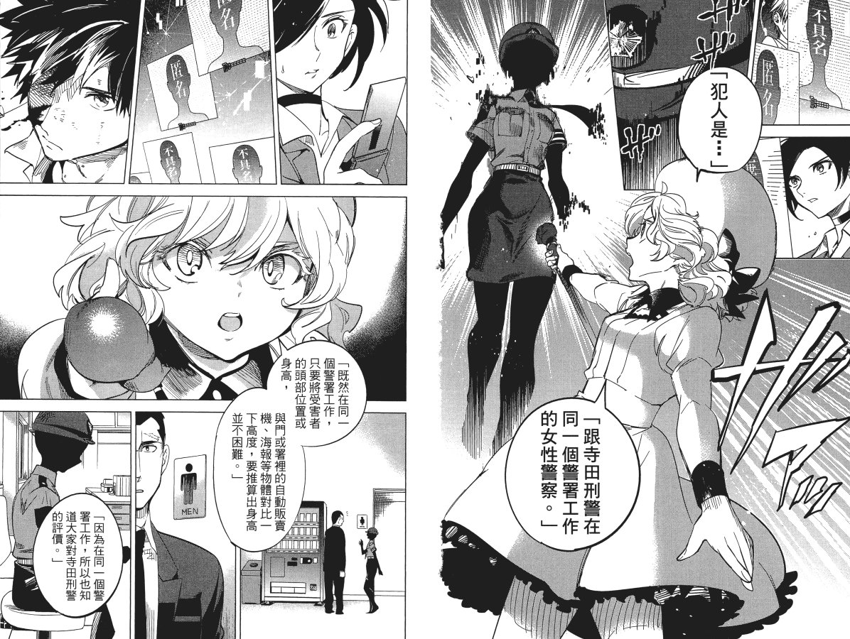 《虚构推理》漫画最新章节第5卷免费下拉式在线观看章节第【28】张图片