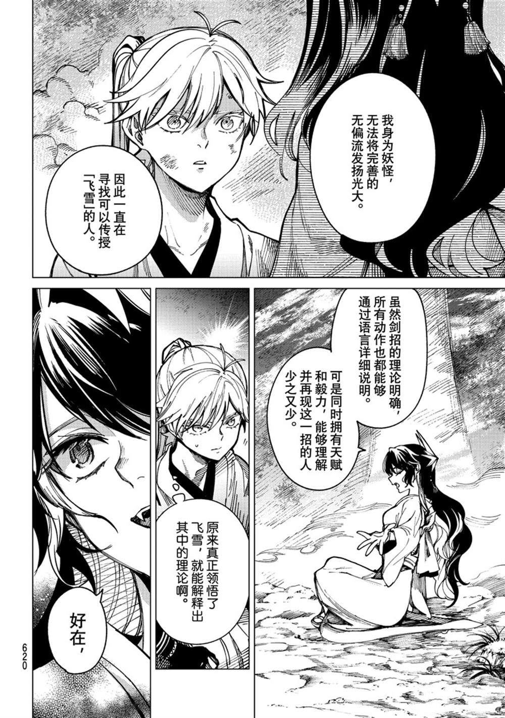 《虚构推理》漫画最新章节第57话 试看版免费下拉式在线观看章节第【20】张图片