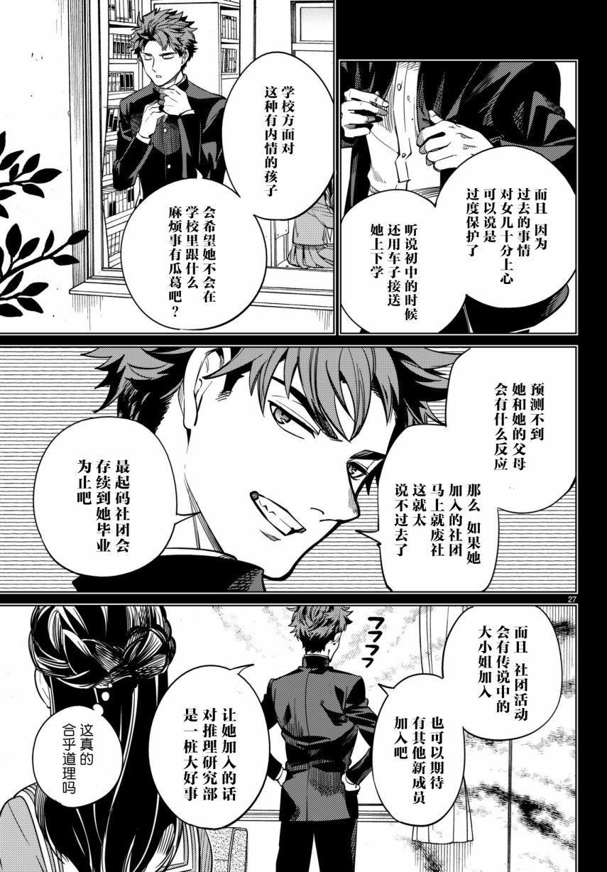 《虚构推理》漫画最新章节第20话 岩永琴子曾是高中生免费下拉式在线观看章节第【27】张图片