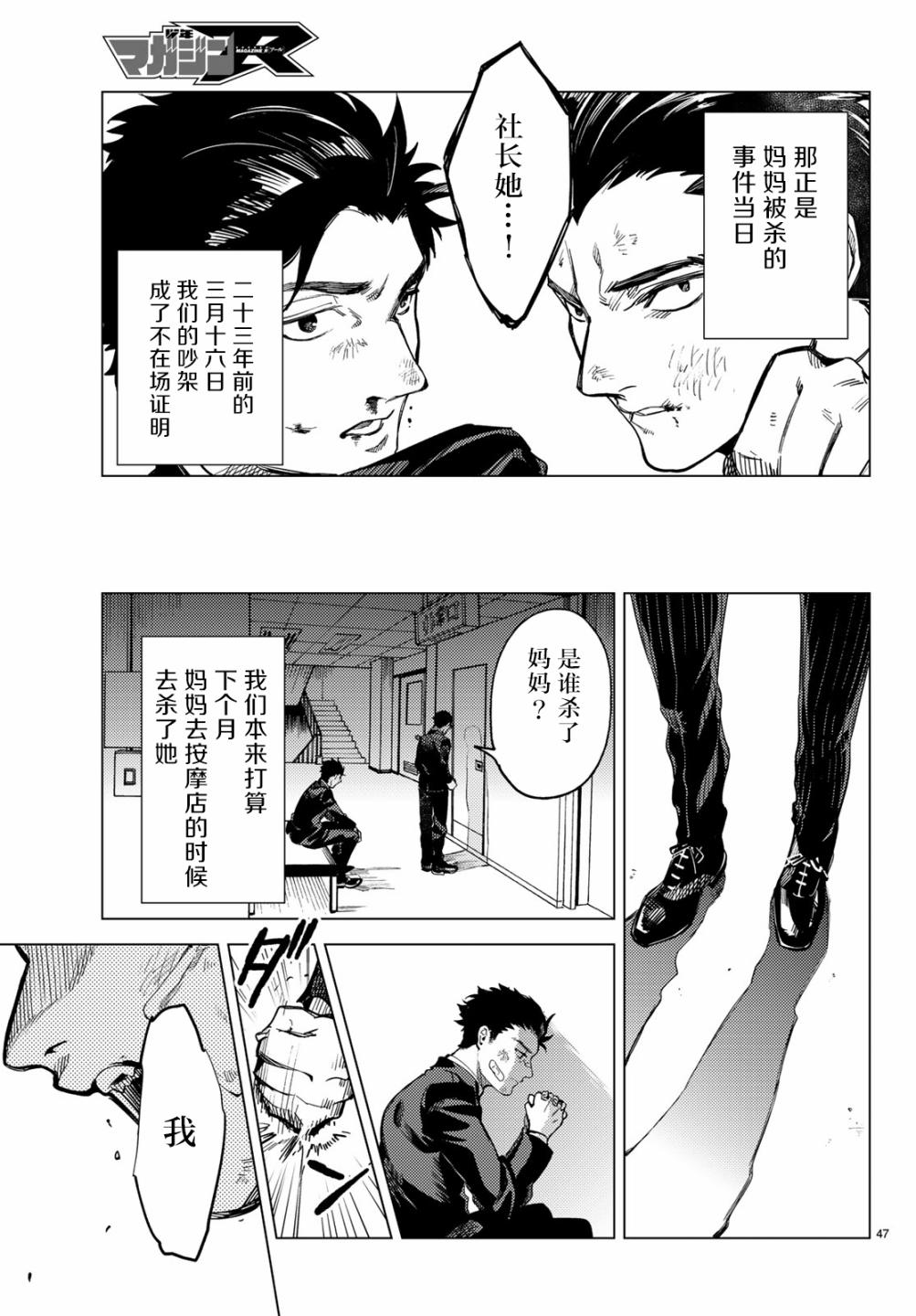 《虚构推理》漫画最新章节第26话 睡眠，谋杀（2）免费下拉式在线观看章节第【49】张图片