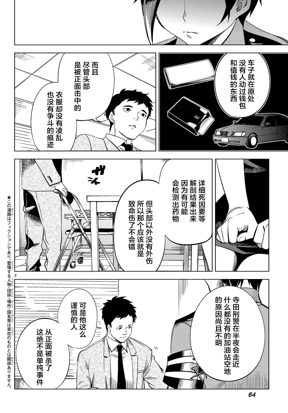 《虚构推理》漫画最新章节第7话 钢人七濑攻略战准备免费下拉式在线观看章节第【5】张图片