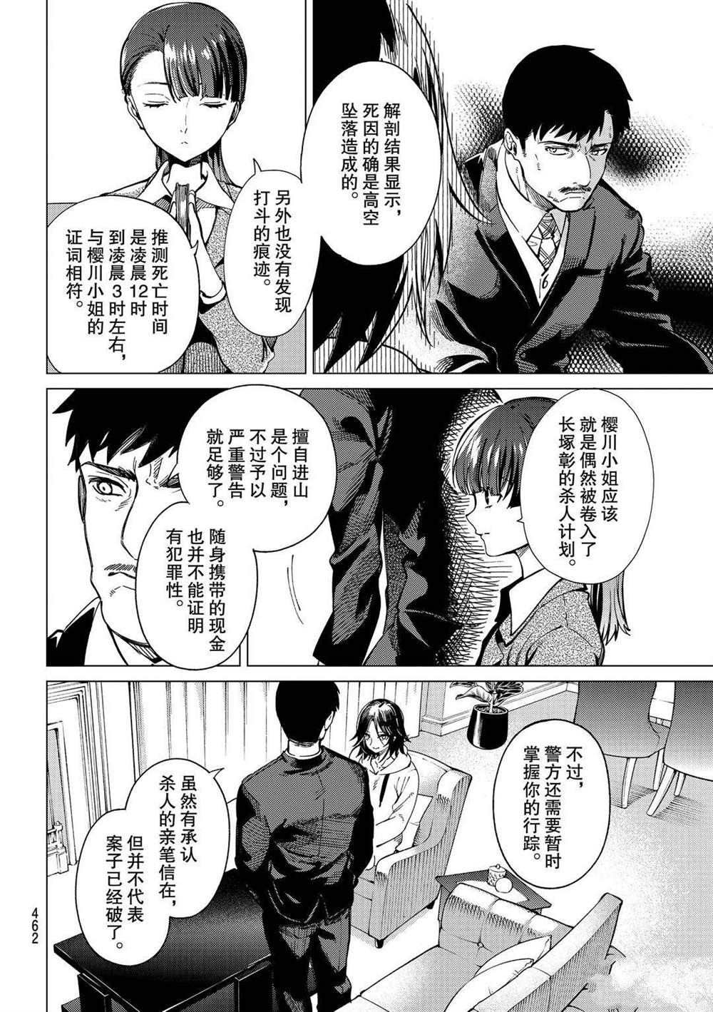 《虚构推理》漫画最新章节第43话免费下拉式在线观看章节第【12】张图片