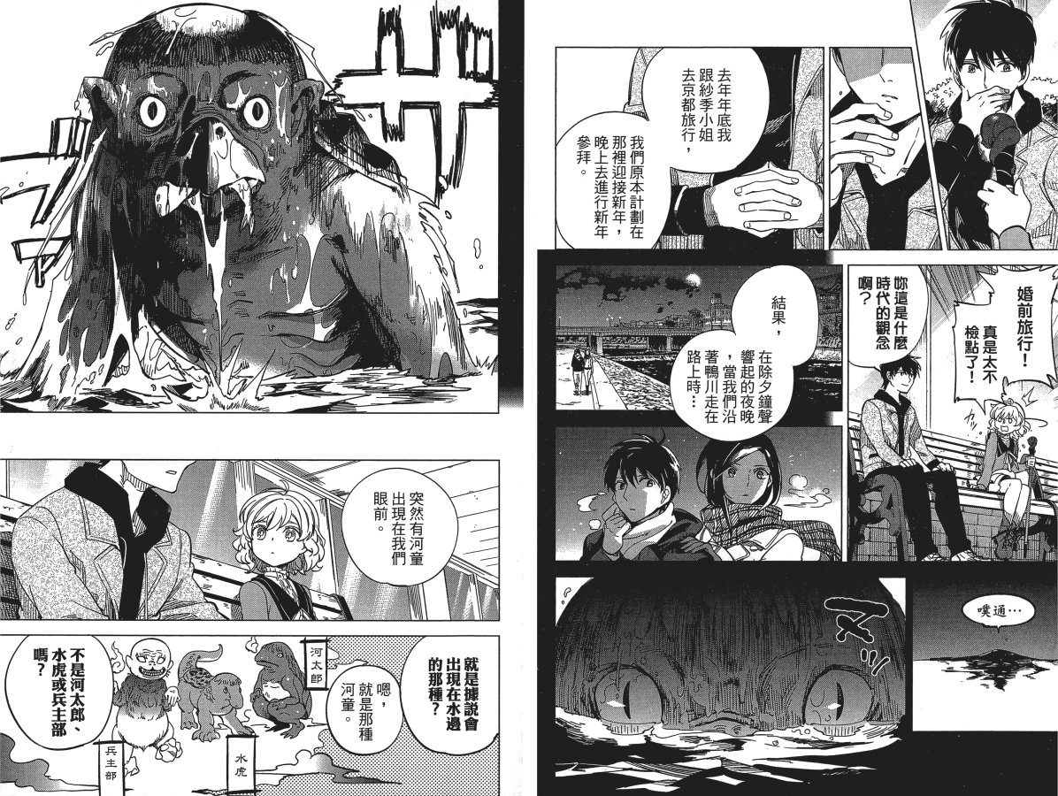 《虚构推理》漫画最新章节第1卷免费下拉式在线观看章节第【20】张图片