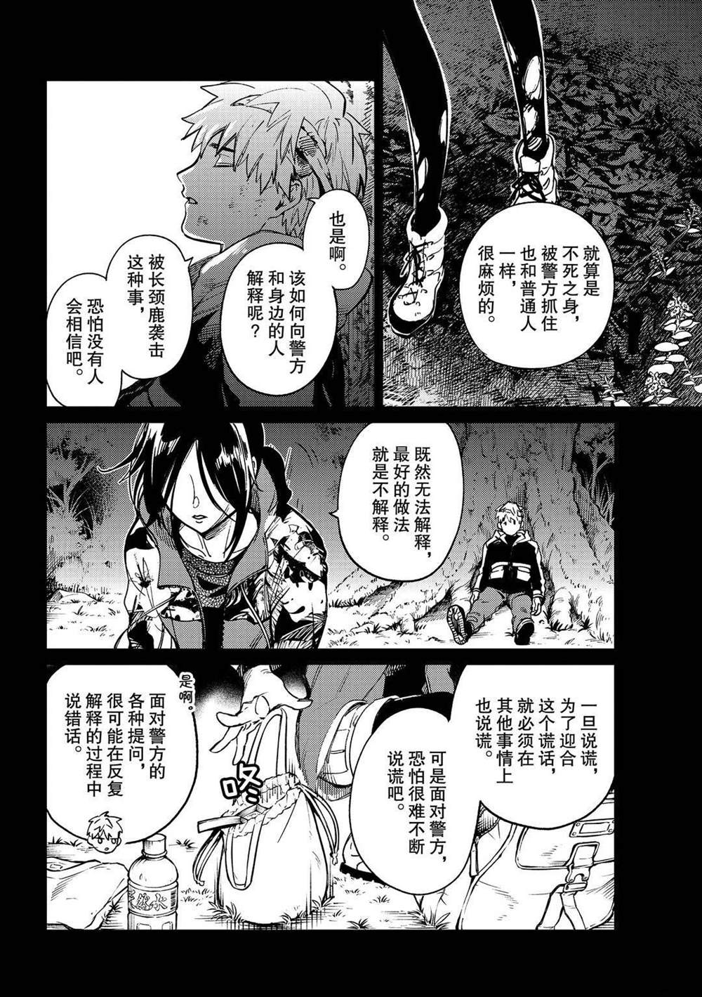 《虚构推理》漫画最新章节第42话 试看版免费下拉式在线观看章节第【10】张图片