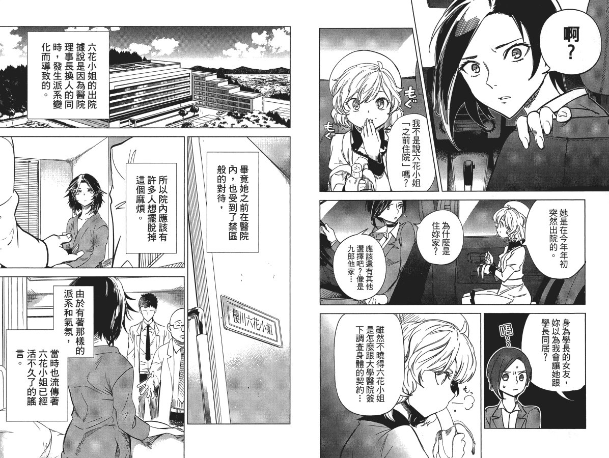 《虚构推理》漫画最新章节第4卷免费下拉式在线观看章节第【56】张图片