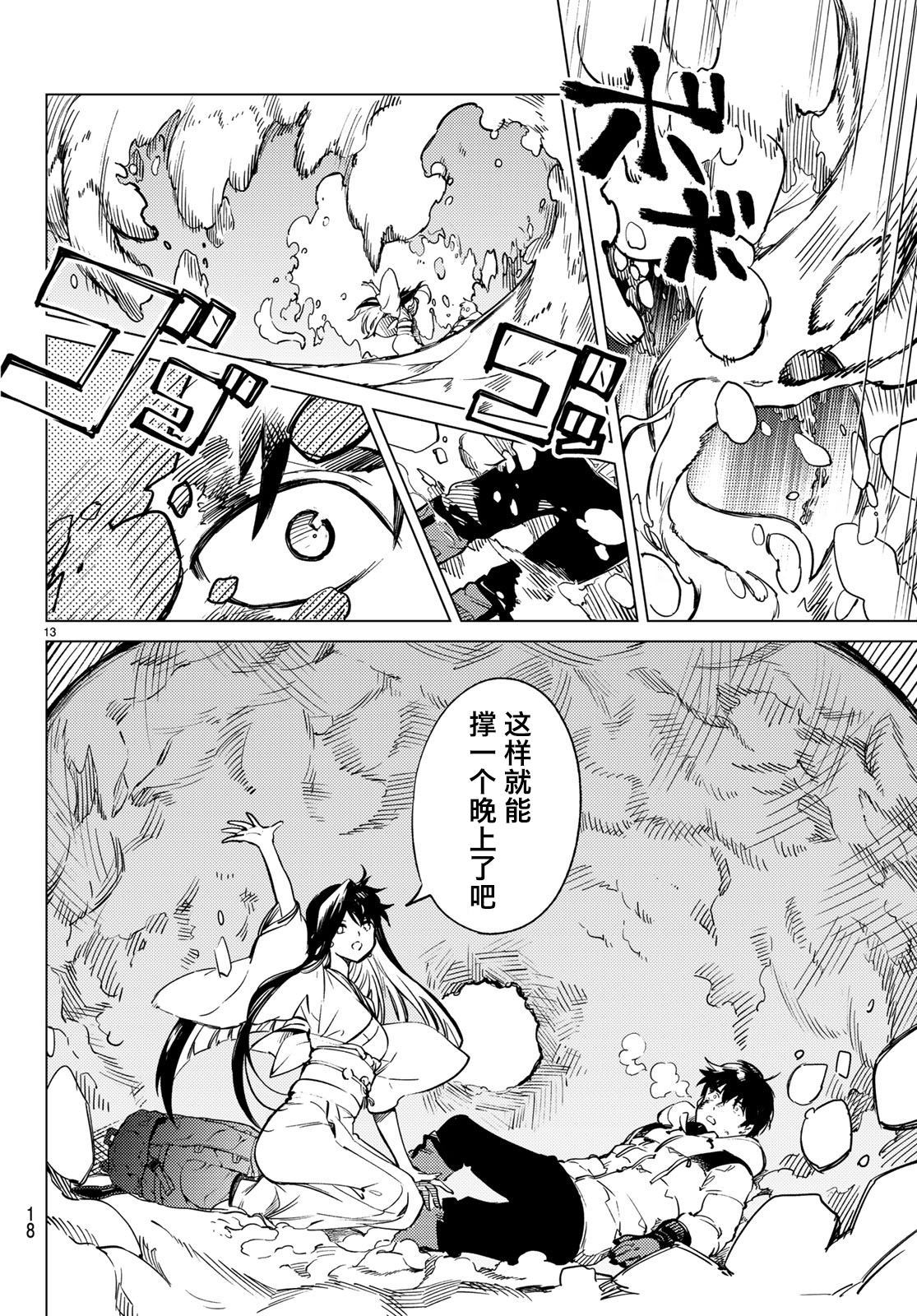 《虚构推理》漫画最新章节第30话免费下拉式在线观看章节第【13】张图片