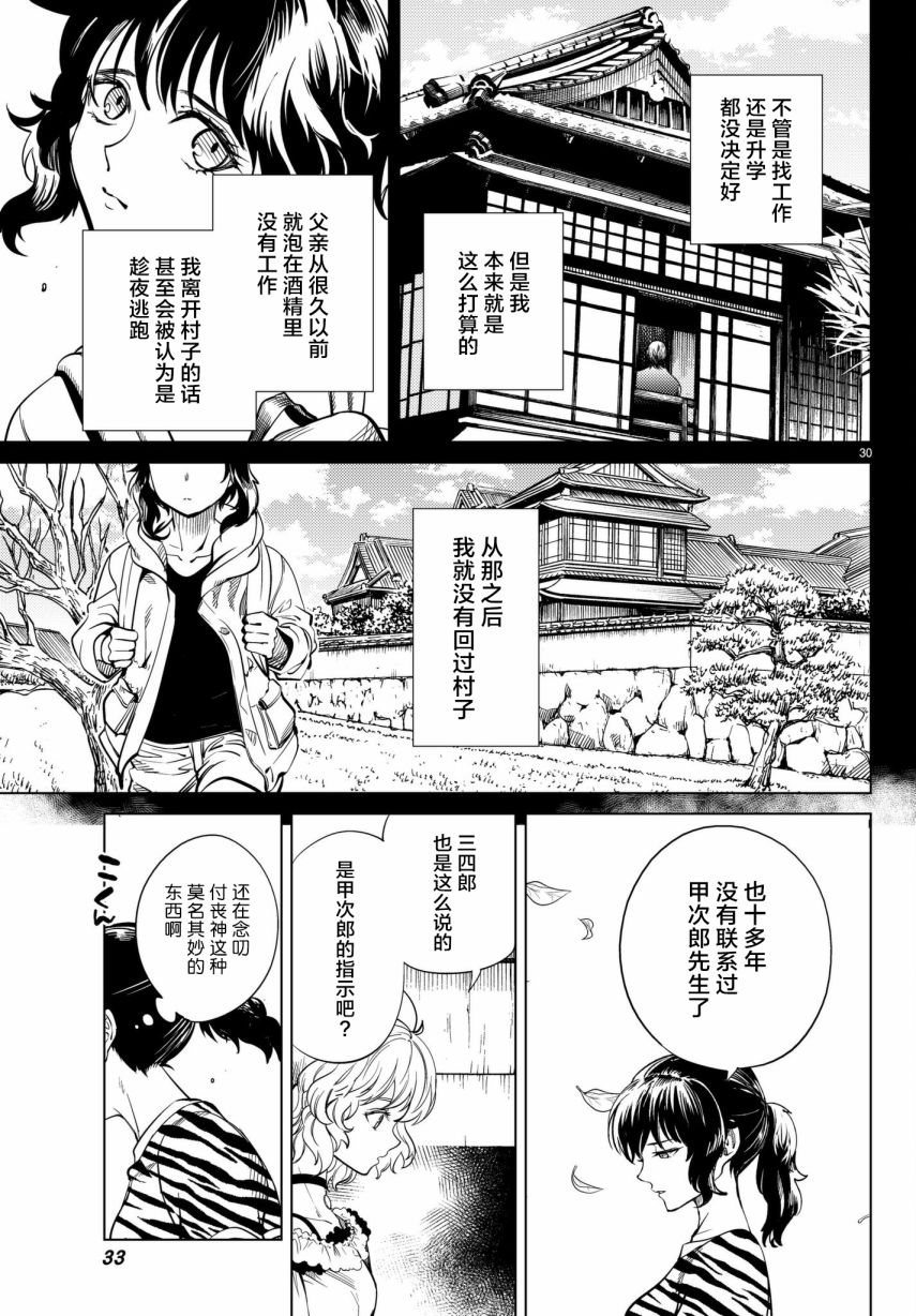 《虚构推理》漫画最新章节第22话 断头台三四郎-中篇免费下拉式在线观看章节第【30】张图片