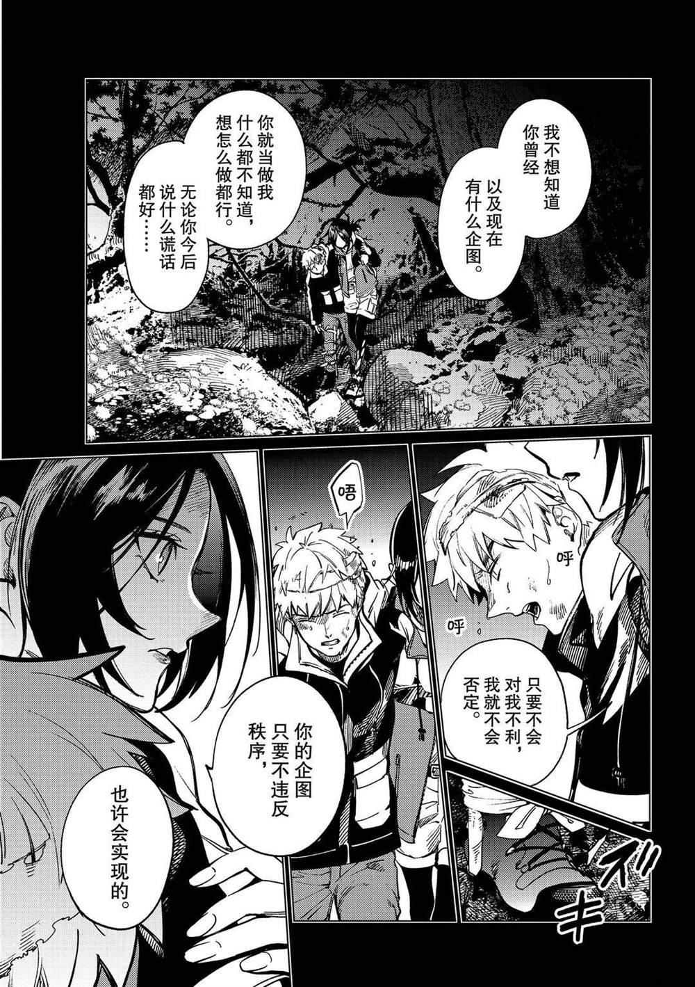 《虚构推理》漫画最新章节第42话 试看版免费下拉式在线观看章节第【13】张图片