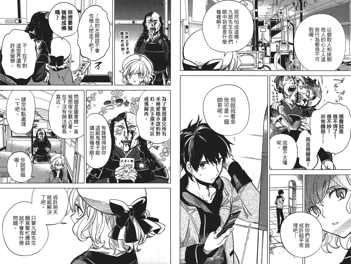 《虚构推理》漫画最新章节第1卷免费下拉式在线观看章节第【30】张图片