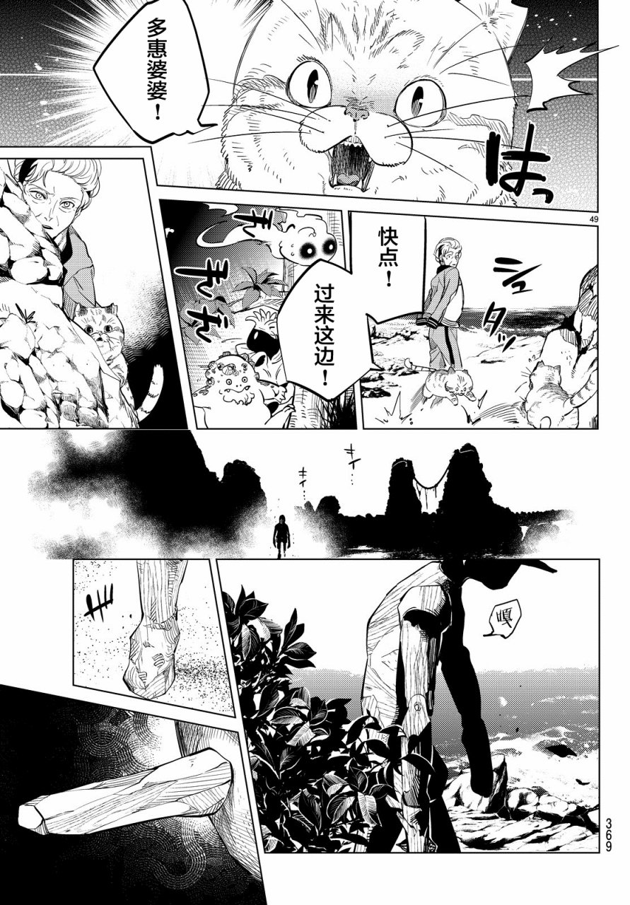 《虚构推理》漫画最新章节第17话 电击的匹诺曹，或者向星星许愿（前篇）免费下拉式在线观看章节第【49】张图片