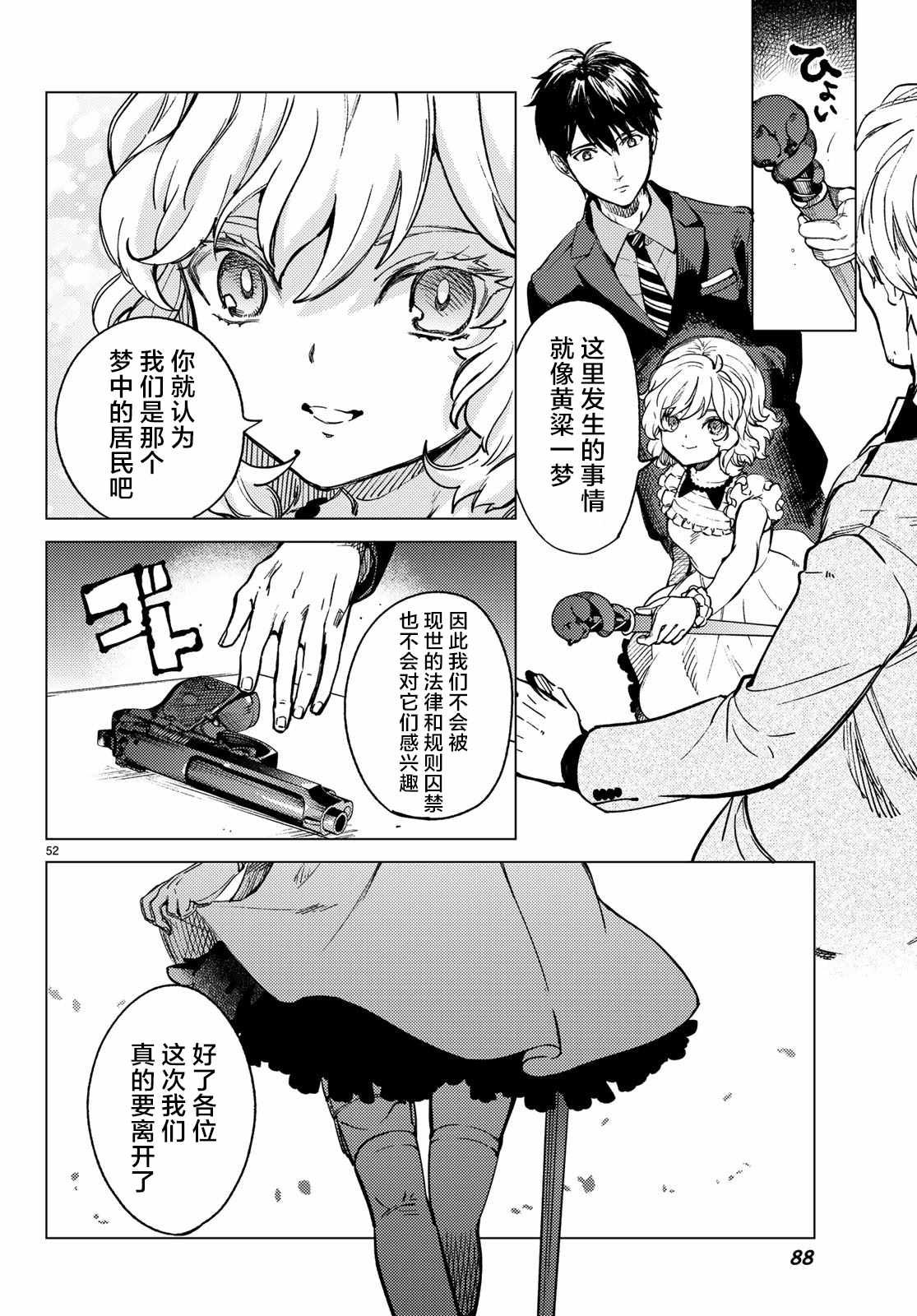 《虚构推理》漫画最新章节第28话 睡眠·谋杀（4）免费下拉式在线观看章节第【51】张图片