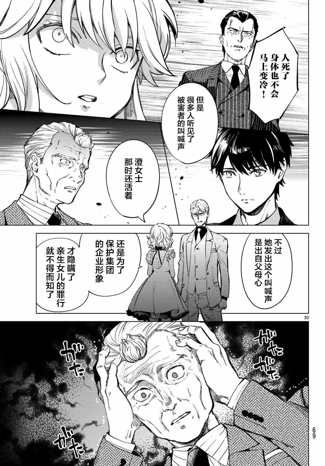 《虚构推理》漫画最新章节第28话 睡眠·谋杀（4）免费下拉式在线观看章节第【32】张图片