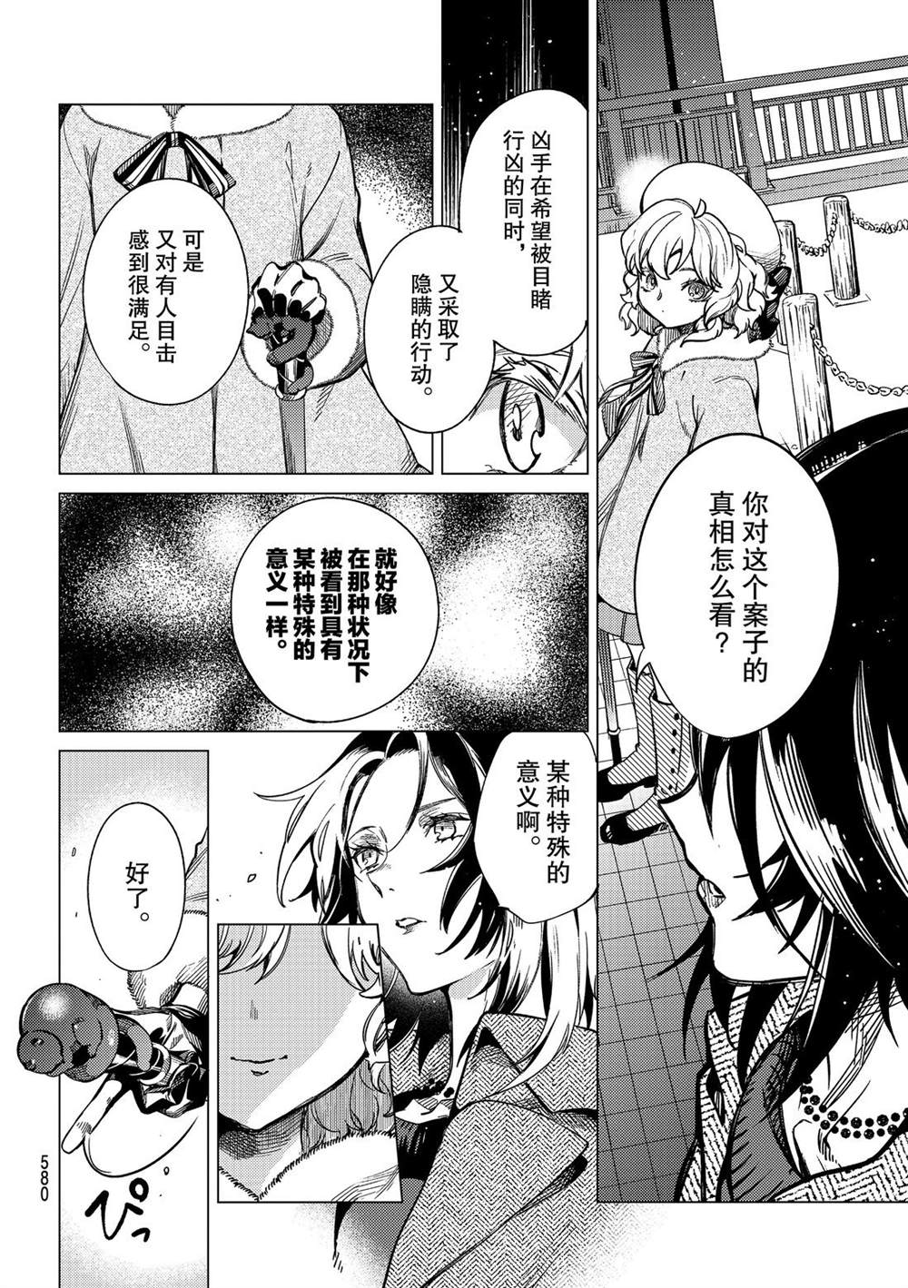 《虚构推理》漫画最新章节第36话 试看版免费下拉式在线观看章节第【34】张图片