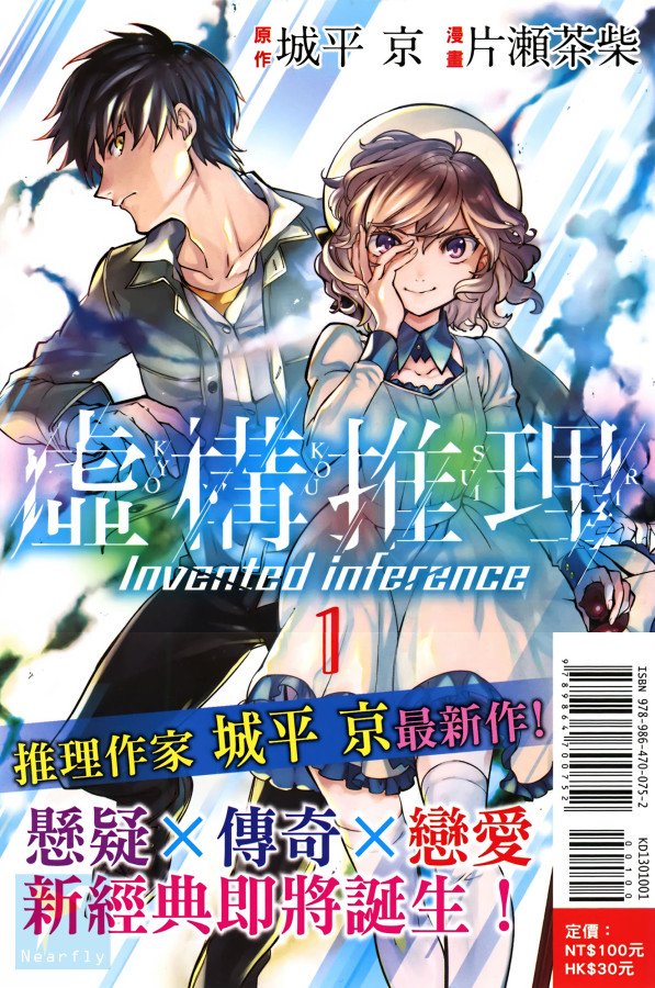 《虚构推理》漫画最新章节第1卷免费下拉式在线观看章节第【1】张图片