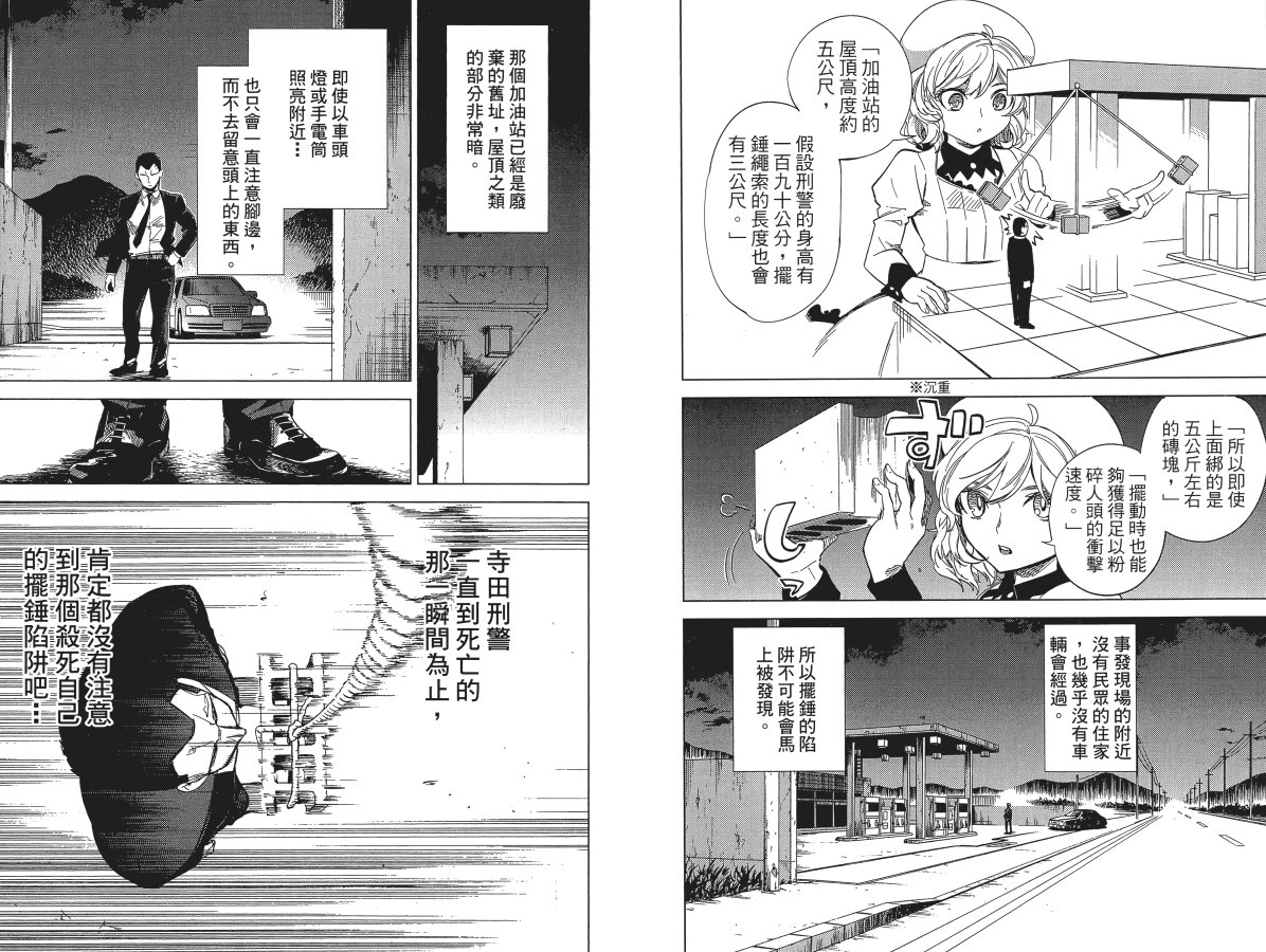 《虚构推理》漫画最新章节第5卷免费下拉式在线观看章节第【19】张图片