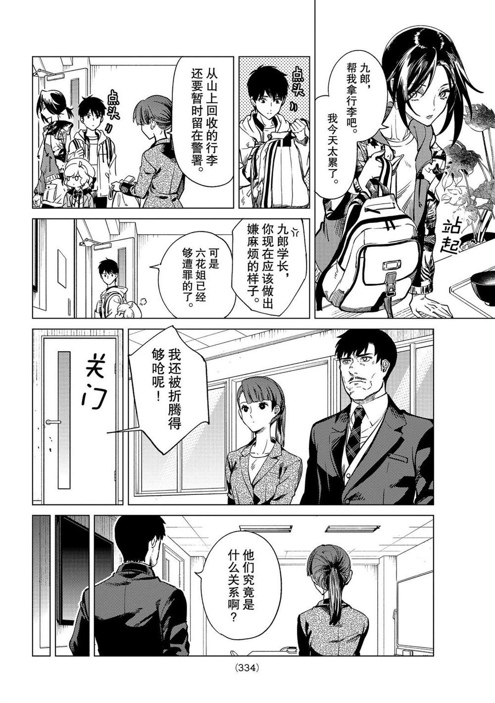 《虚构推理》漫画最新章节第40话 试看版免费下拉式在线观看章节第【26】张图片