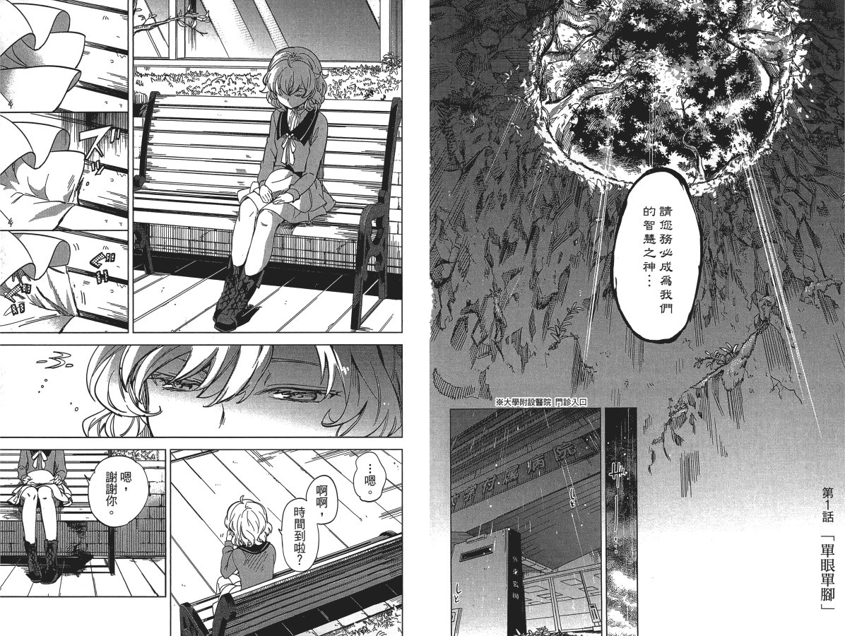 《虚构推理》漫画最新章节第1卷免费下拉式在线观看章节第【6】张图片