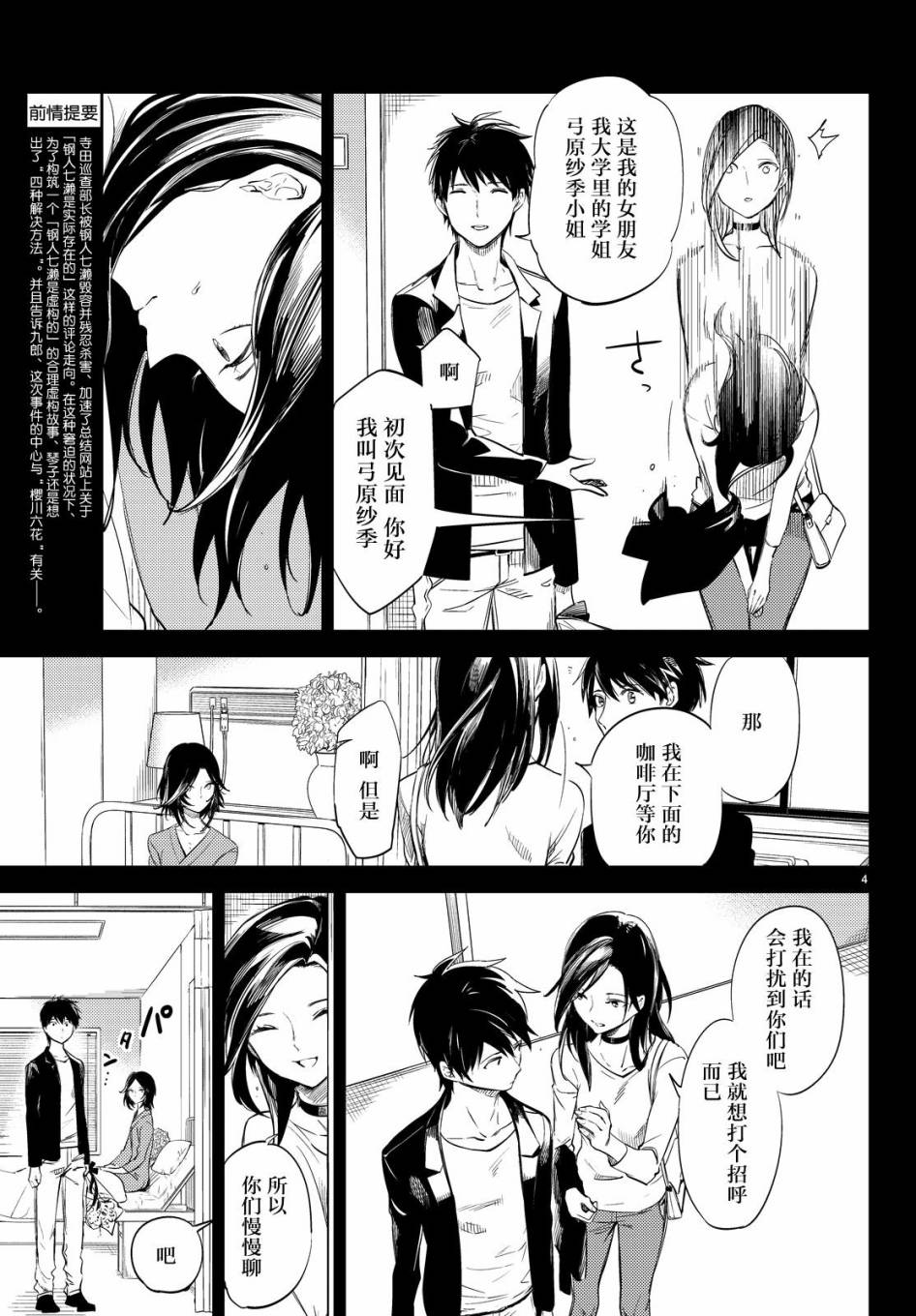 《虚构推理》漫画最新章节第8话 编织虚伪的人免费下拉式在线观看章节第【4】张图片