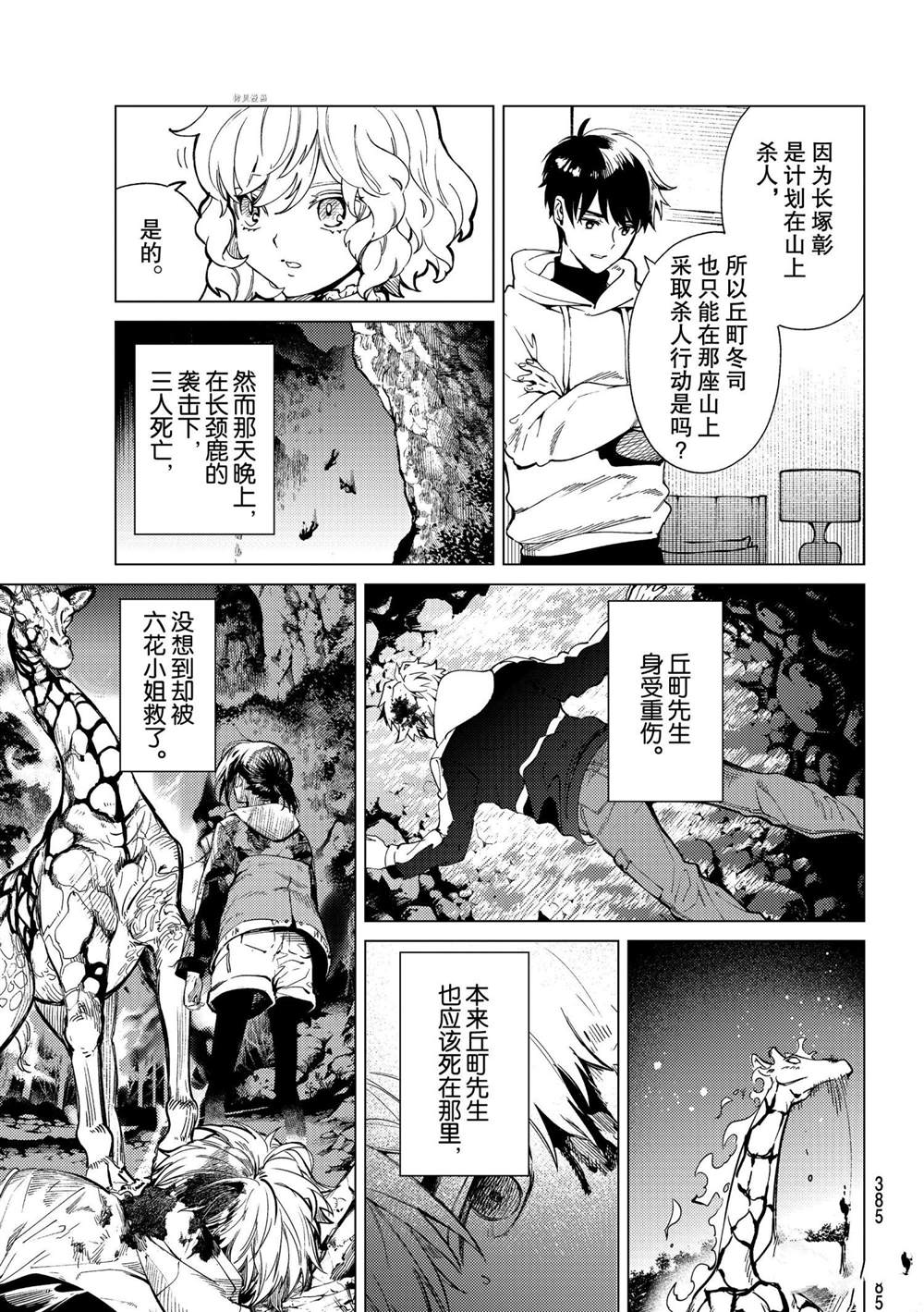《虚构推理》漫画最新章节第48话 试看版免费下拉式在线观看章节第【13】张图片