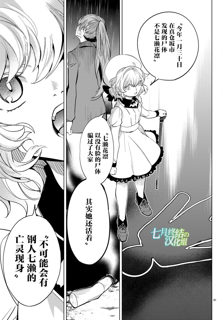 《虚构推理》漫画最新章节第12话 最后的虚构免费下拉式在线观看章节第【40】张图片