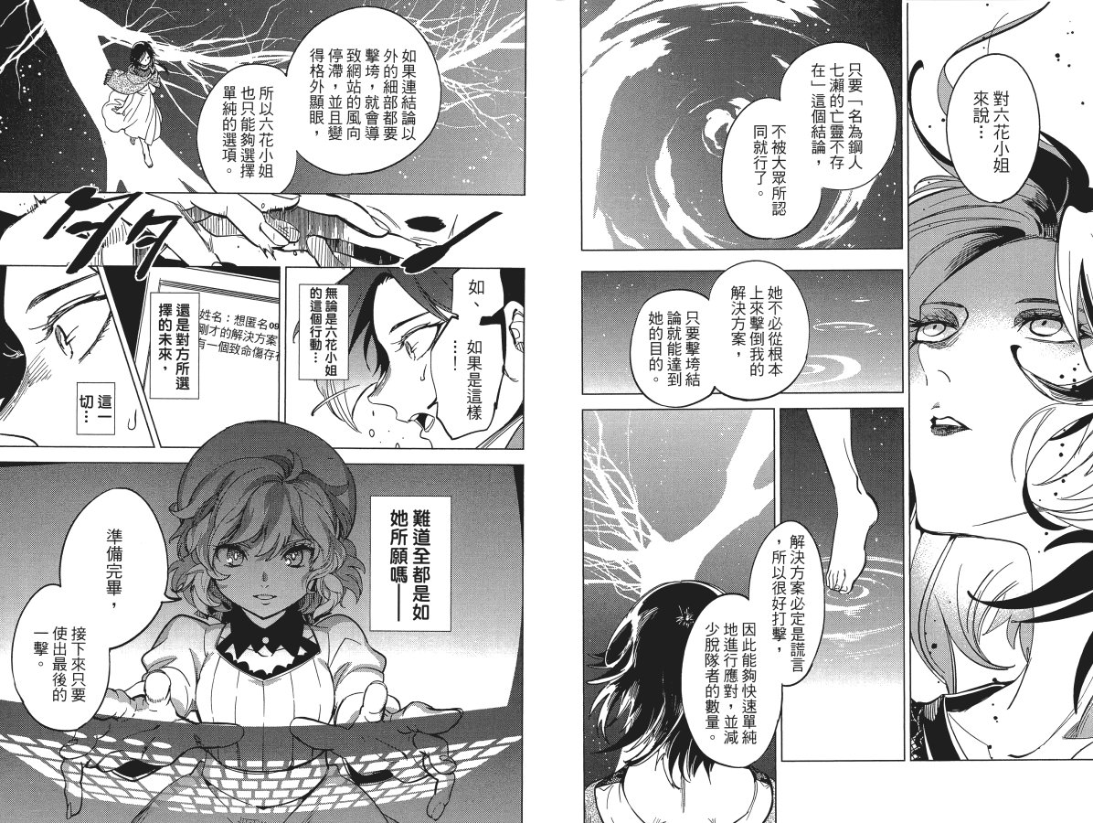 《虚构推理》漫画最新章节第6卷免费下拉式在线观看章节第【45】张图片