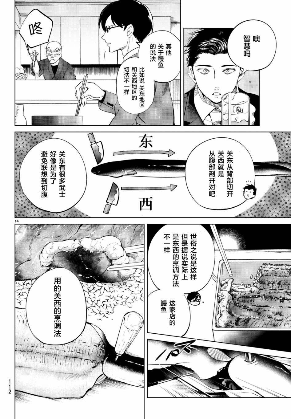 《虚构推理》漫画最新章节第16话 鳗鱼餐馆的幸运日免费下拉式在线观看章节第【14】张图片