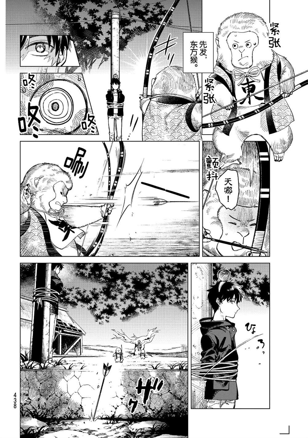 《虚构推理》漫画最新章节第38话 试看版免费下拉式在线观看章节第【14】张图片