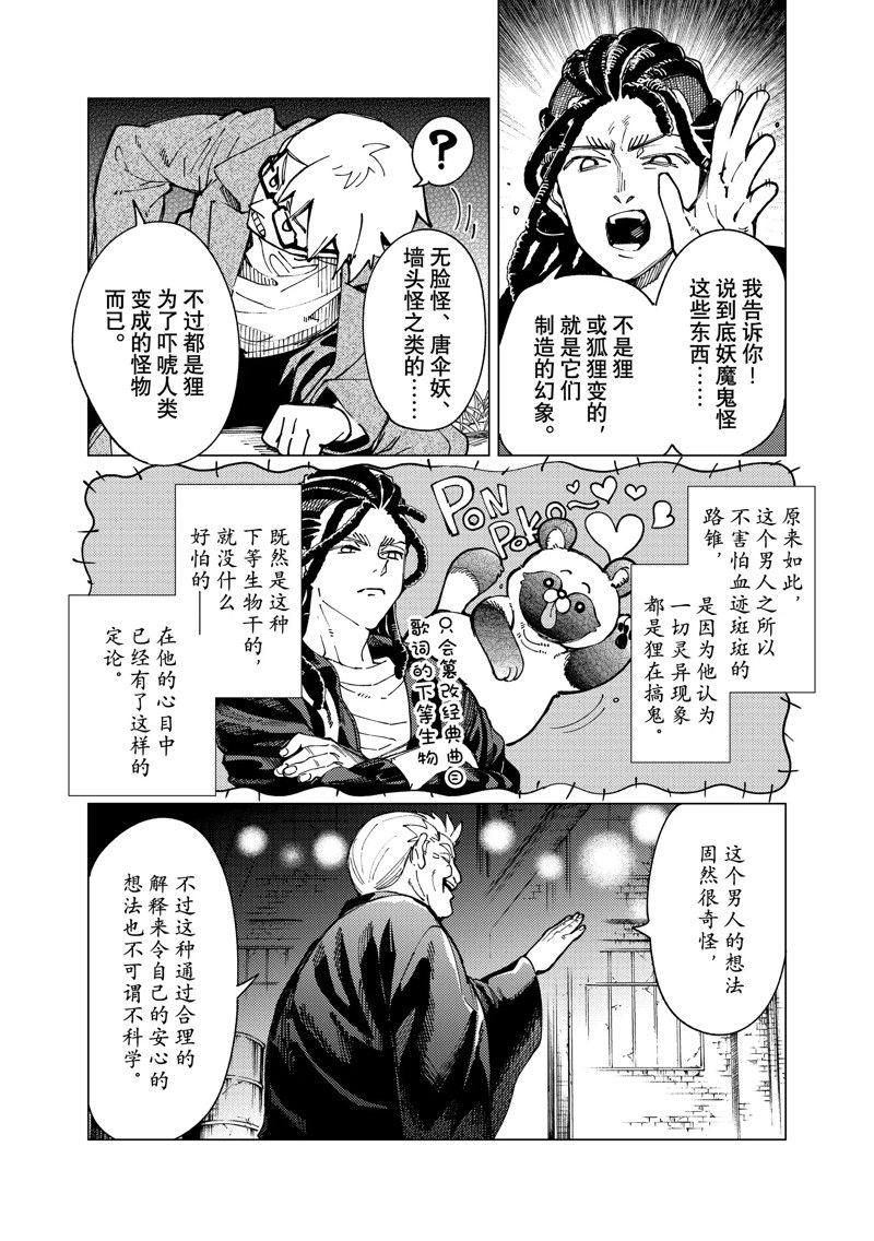 《虚构推理》漫画最新章节第64话 试看版免费下拉式在线观看章节第【15】张图片