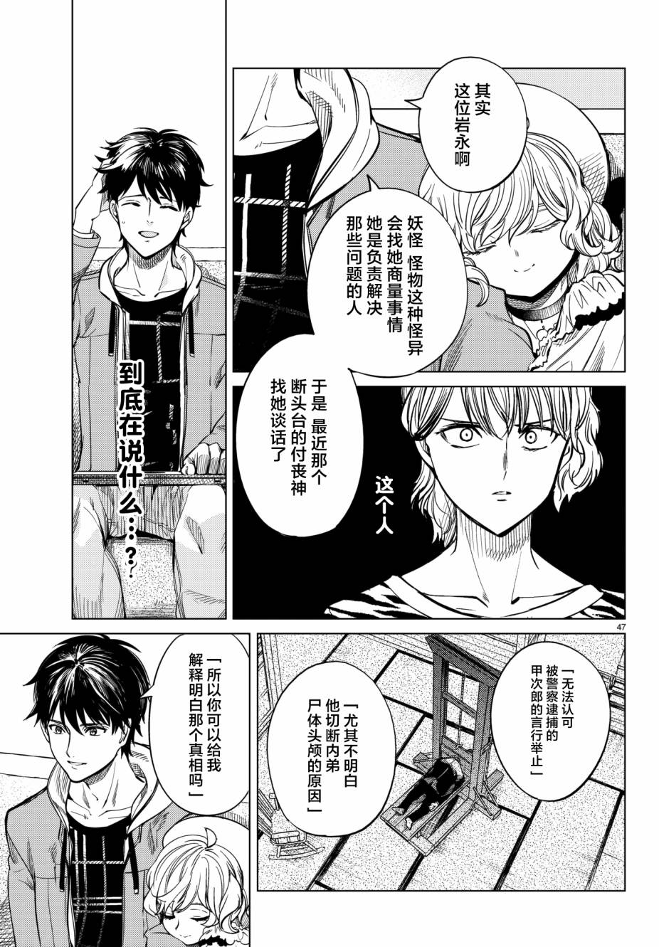 《虚构推理》漫画最新章节第21话 断头台三四郎-前篇免费下拉式在线观看章节第【46】张图片