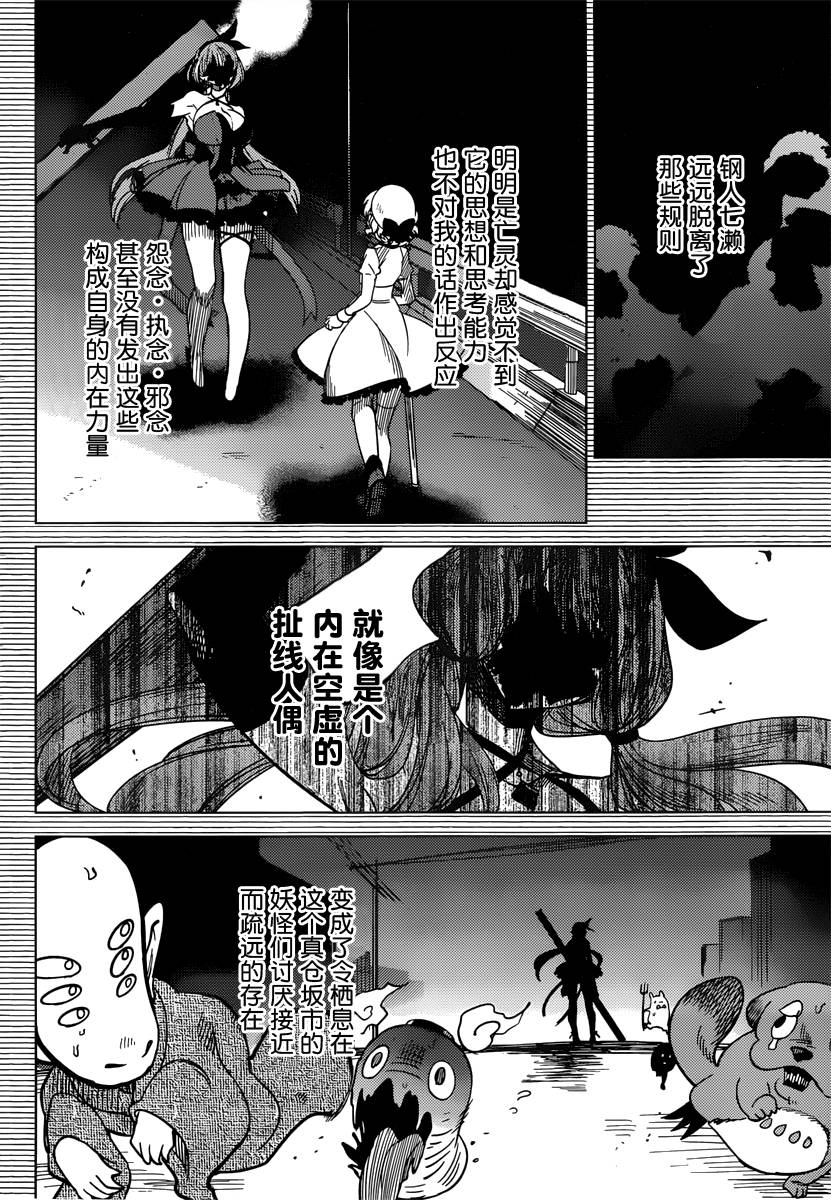 《虚构推理》漫画最新章节第3话 偶像因钢筋而死免费下拉式在线观看章节第【71】张图片