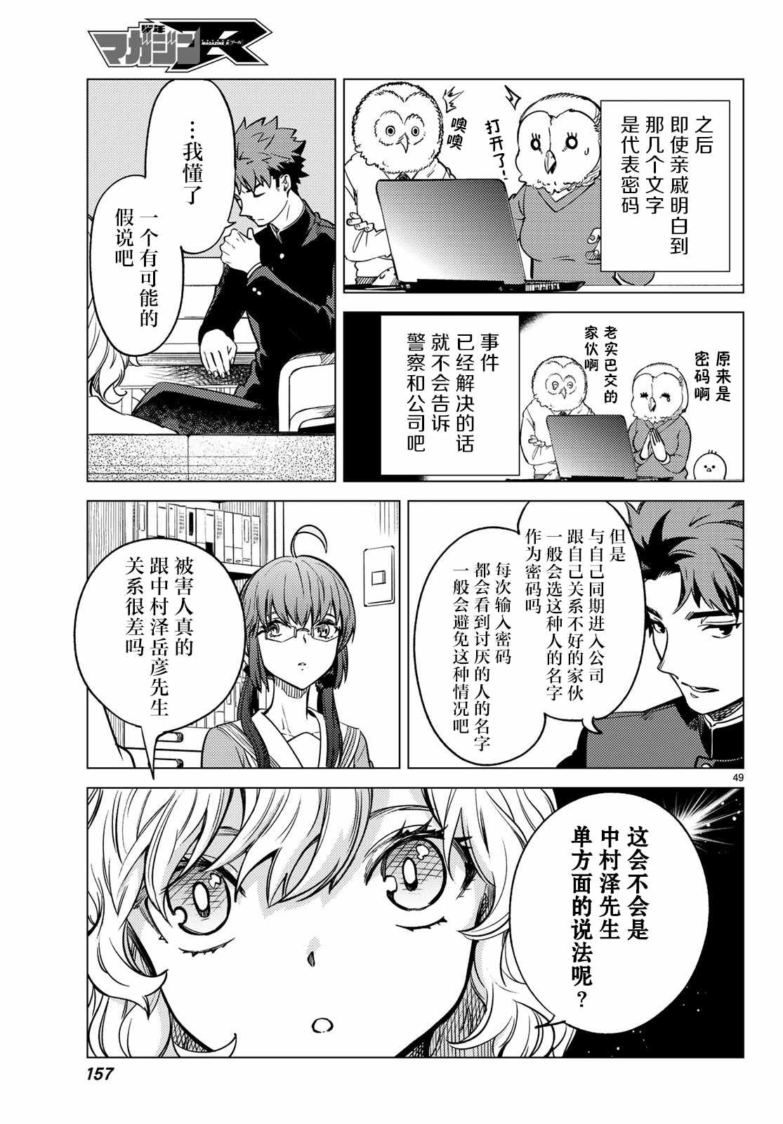 《虚构推理》漫画最新章节第29话 死者的不确切传言免费下拉式在线观看章节第【50】张图片