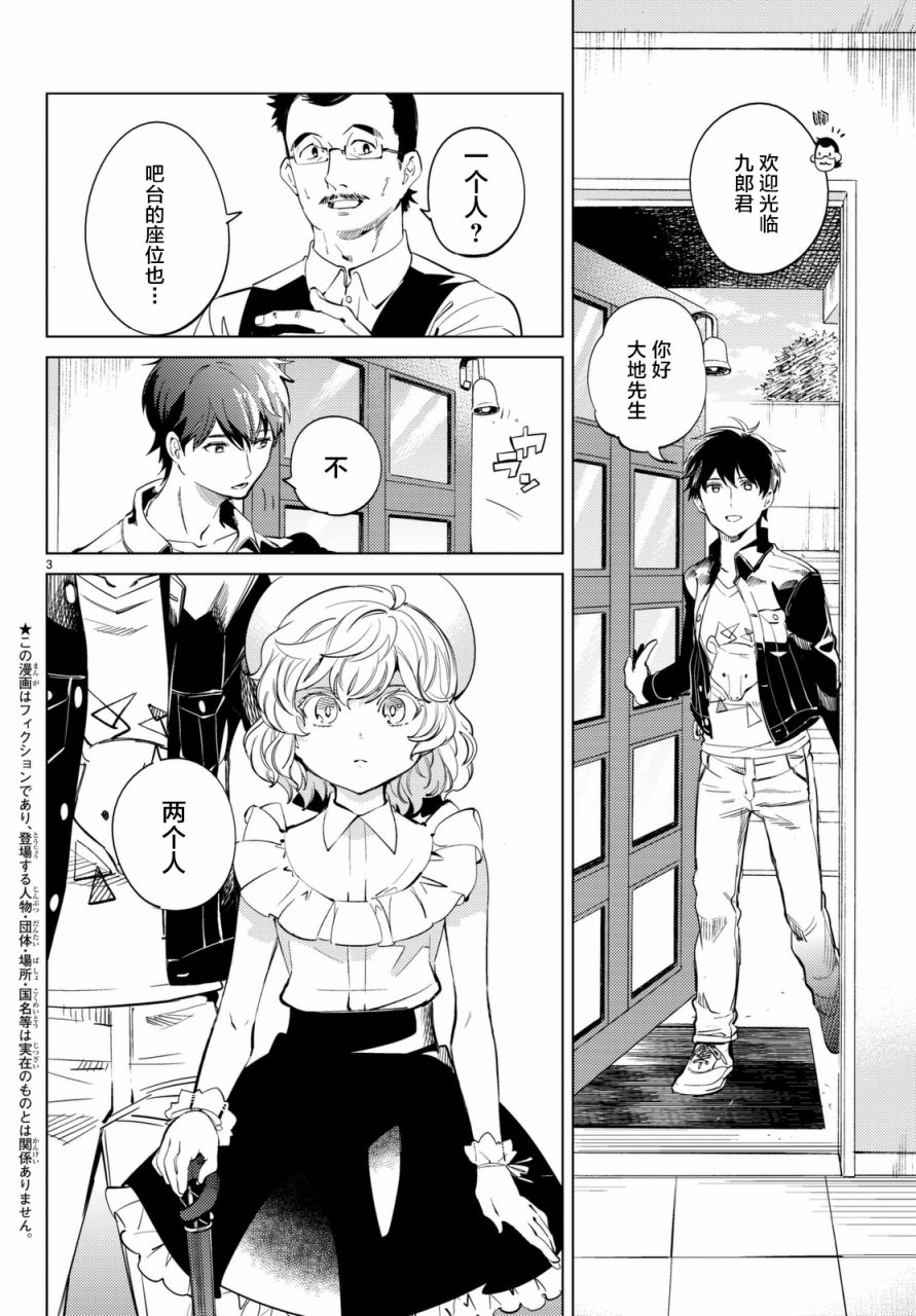 《虚构推理》漫画最新章节第14话 常去光顾的店铺免费下拉式在线观看章节第【4】张图片