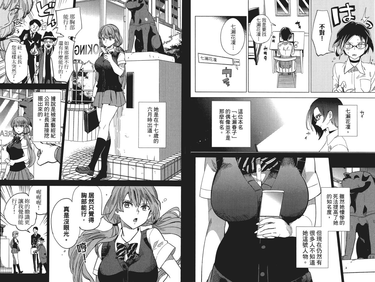 《虚构推理》漫画最新章节第2卷免费下拉式在线观看章节第【21】张图片