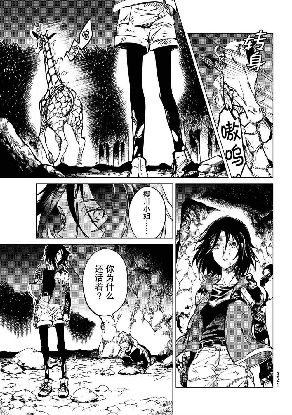 《虚构推理》漫画最新章节第41话 试看版免费下拉式在线观看章节第【13】张图片