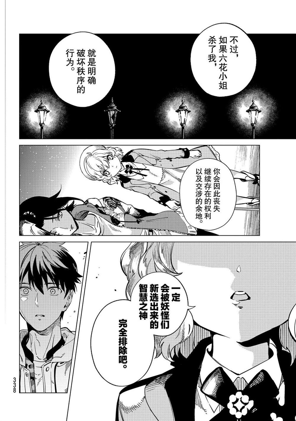 《虚构推理》漫画最新章节第40话 试看版免费下拉式在线观看章节第【30】张图片