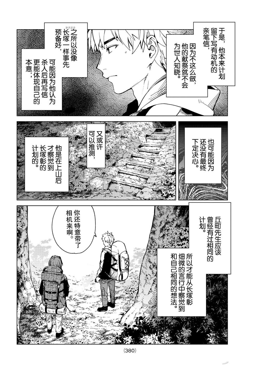 《虚构推理》漫画最新章节第48话 试看版免费下拉式在线观看章节第【8】张图片