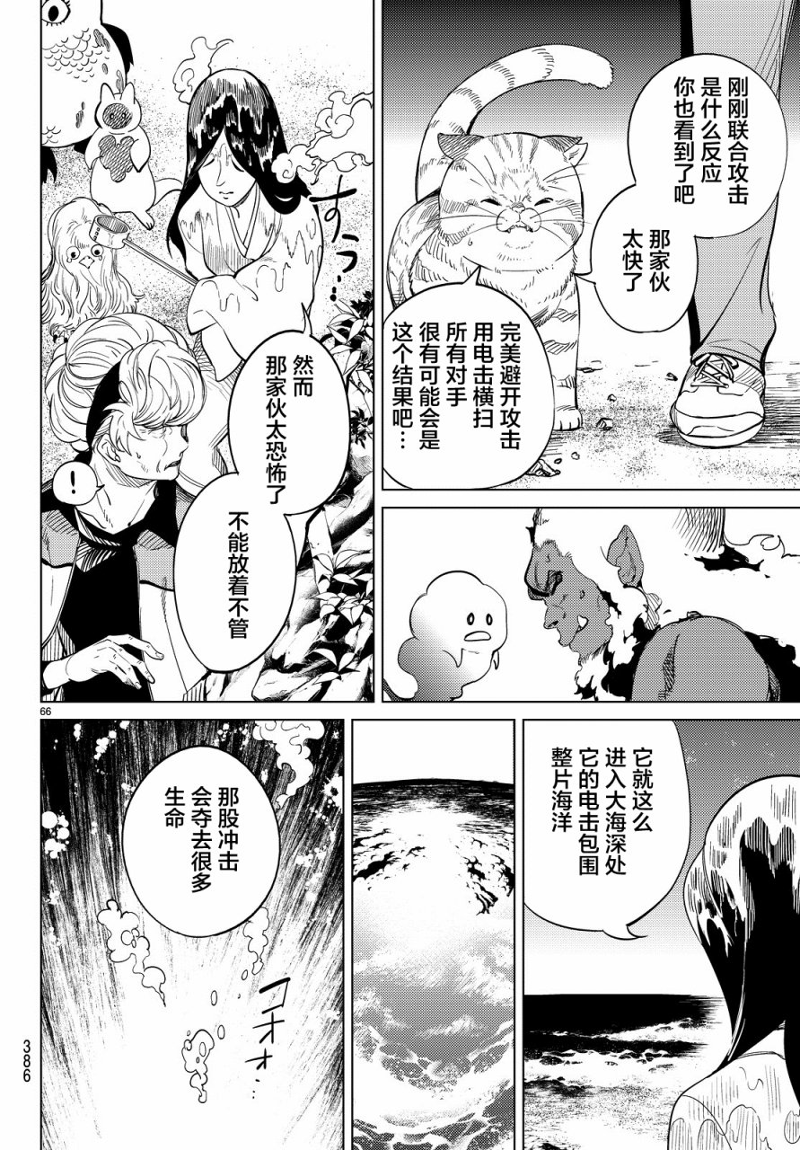 《虚构推理》漫画最新章节第17话 电击的匹诺曹，或者向星星许愿（前篇）免费下拉式在线观看章节第【66】张图片