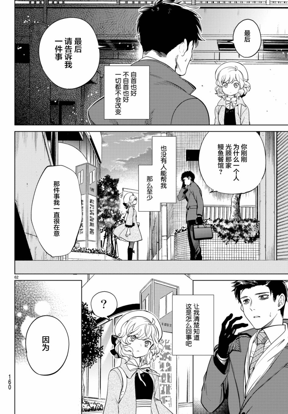 《虚构推理》漫画最新章节第16话 鳗鱼餐馆的幸运日免费下拉式在线观看章节第【61】张图片