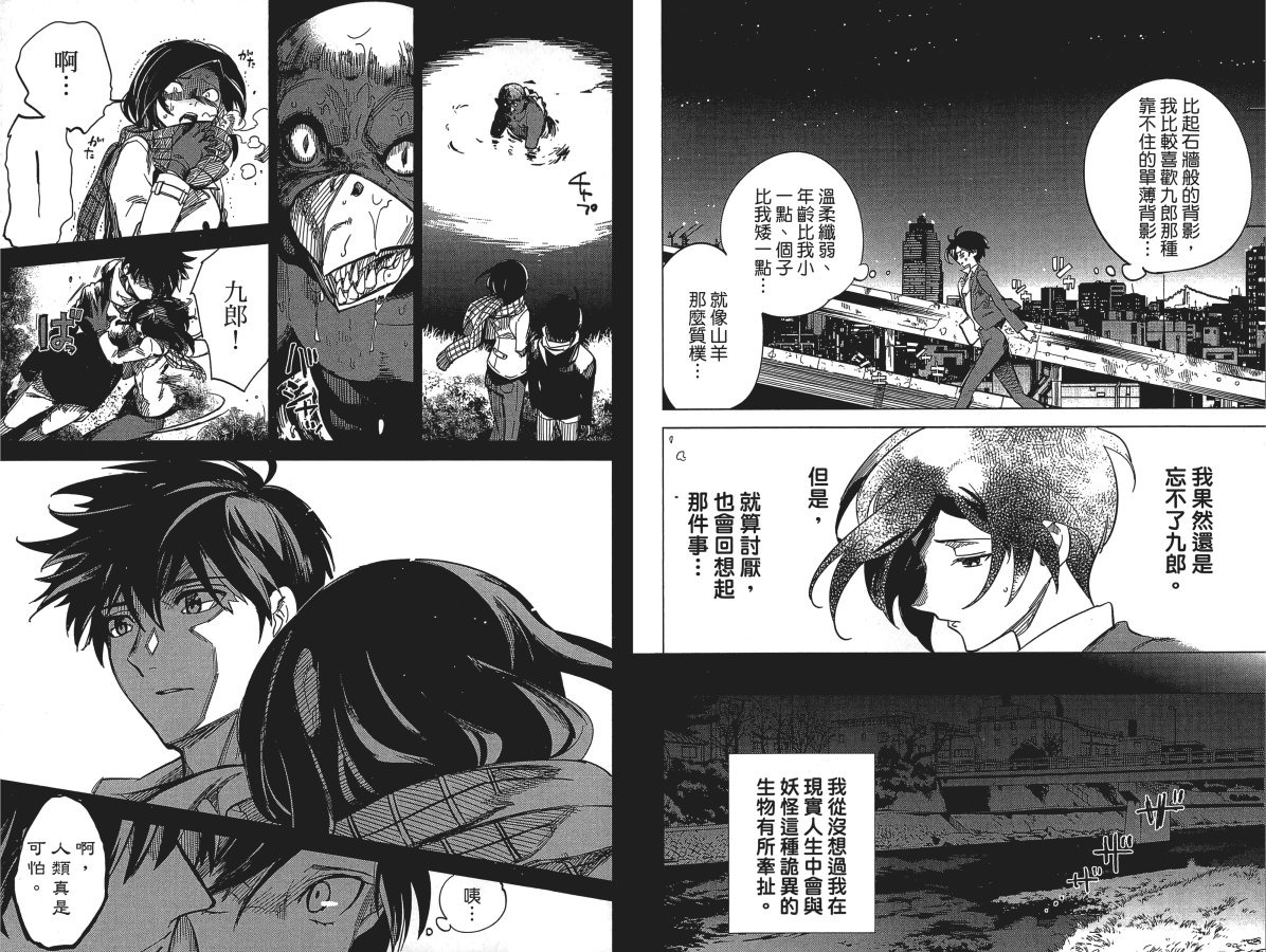 《虚构推理》漫画最新章节第1卷免费下拉式在线观看章节第【71】张图片