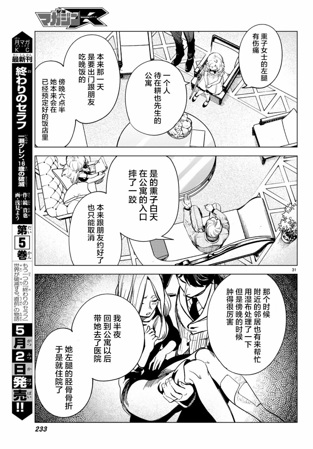 《虚构推理》漫画最新章节第26话 睡眠，谋杀（2）免费下拉式在线观看章节第【33】张图片