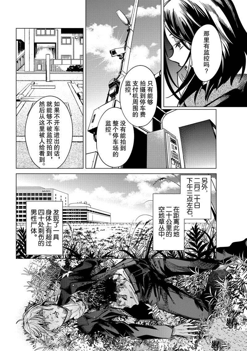 《虚构推理》漫画最新章节第35话 雪女的窘境（6）免费下拉式在线观看章节第【24】张图片