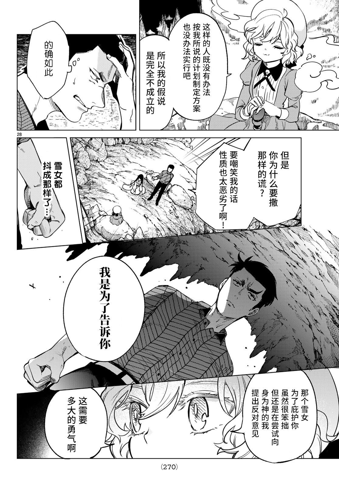 《虚构推理》漫画最新章节第32话 雪女的窘境（3）免费下拉式在线观看章节第【28】张图片