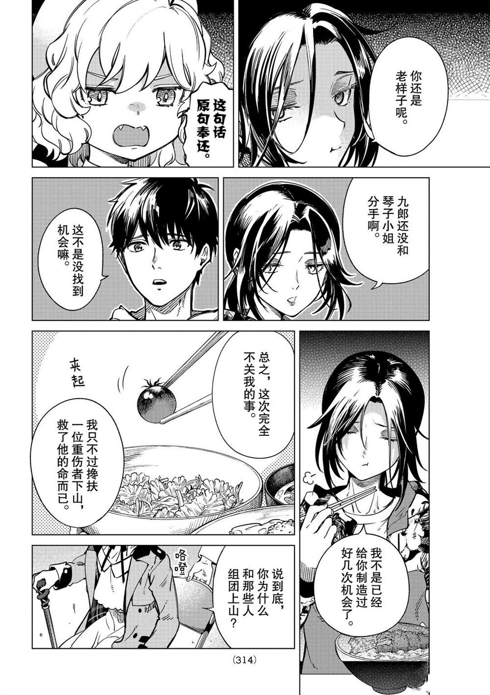 《虚构推理》漫画最新章节第40话 试看版免费下拉式在线观看章节第【6】张图片