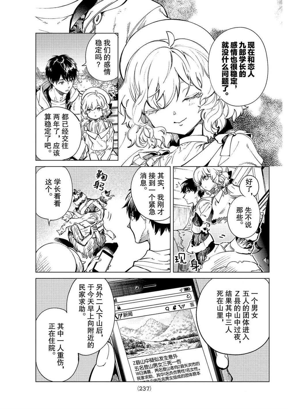 《虚构推理》漫画最新章节第39话 试看版免费下拉式在线观看章节第【15】张图片